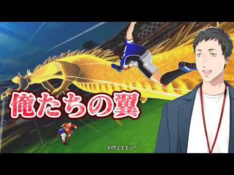 LIVE: 【キャプテン翼２ WORLD FIGHTERS #6】vsウルグアイユース！火野と真ビクトリーノの最強WFコンビが襲いかかる！あと主人公は空気【にじさんじ/社築】