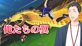 【キャプテン翼２ WORLD FIGHTERS #6】vsウルグアイユース！火野と真ビクトリーノの最強WFコンビが襲いかかる！あと主人公は空気【にじさんじ/社築】
