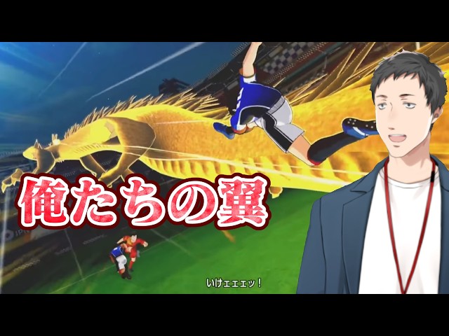 【キャプテン翼２ WORLD FIGHTERS #6】vsウルグアイユース！火野と真ビクトリーノの最強WFコンビが襲いかかる！あと主人公は空気【にじさんじ/社築】