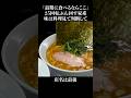 人生最後に食べるならここの家系ラーメン #shorts