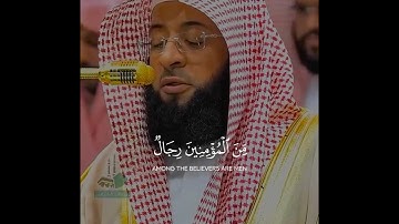 من المؤمنين رجال صدقو ما عاهدوا الله عليه | القارئ بدر التركي _ سورة الأحزاب