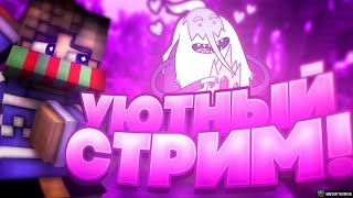 🤯🤯🔥СТРИМ МАЙНКРАФТ ПВП ВАЙП!?!?🔥🤯🤯