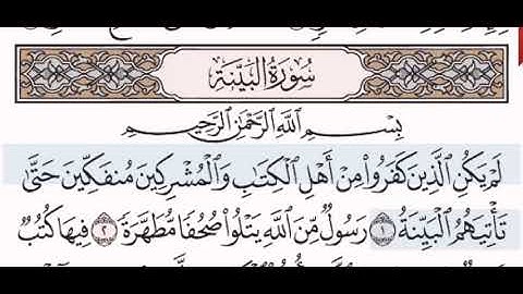 سورة البينة الشيخ مشاري بن راشد العفاسي من مصحف آيات
