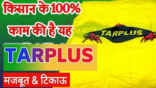 टरपलस तरपल मजबत बमसल. कसन म कम आन वल सबस बढय Tripal , Tarplus, Agrostar