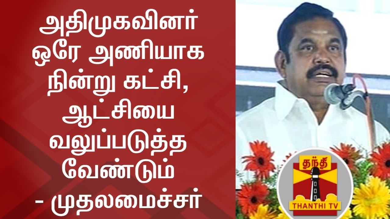 TN CM Edappadi Palanisamy's Speech at Ariyalur MGR Centenary Function | FULL SPEECH