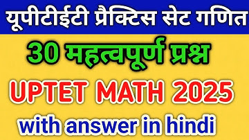 UPTET Math 30 Objective Questions | गणित के 30 प्रश्न उत्तर सहित | UPTET 2025 Preparation