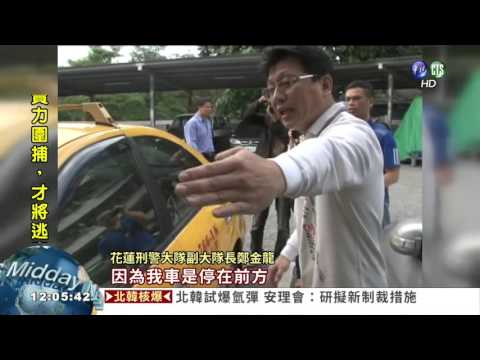 警抓毒蟲撞癱運將 國賠102萬