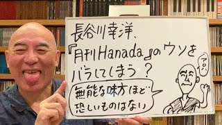 百田尚樹チャンネル生放送