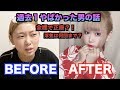 メンヘラと恋愛話しながらメイクしてみたらやばい話でてきたww