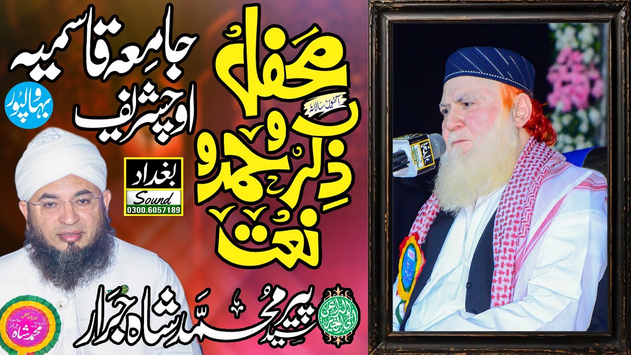 Molana Rafique Jami || || All Pakistan Mehfil e Hamd o Naat || Jamia ...
