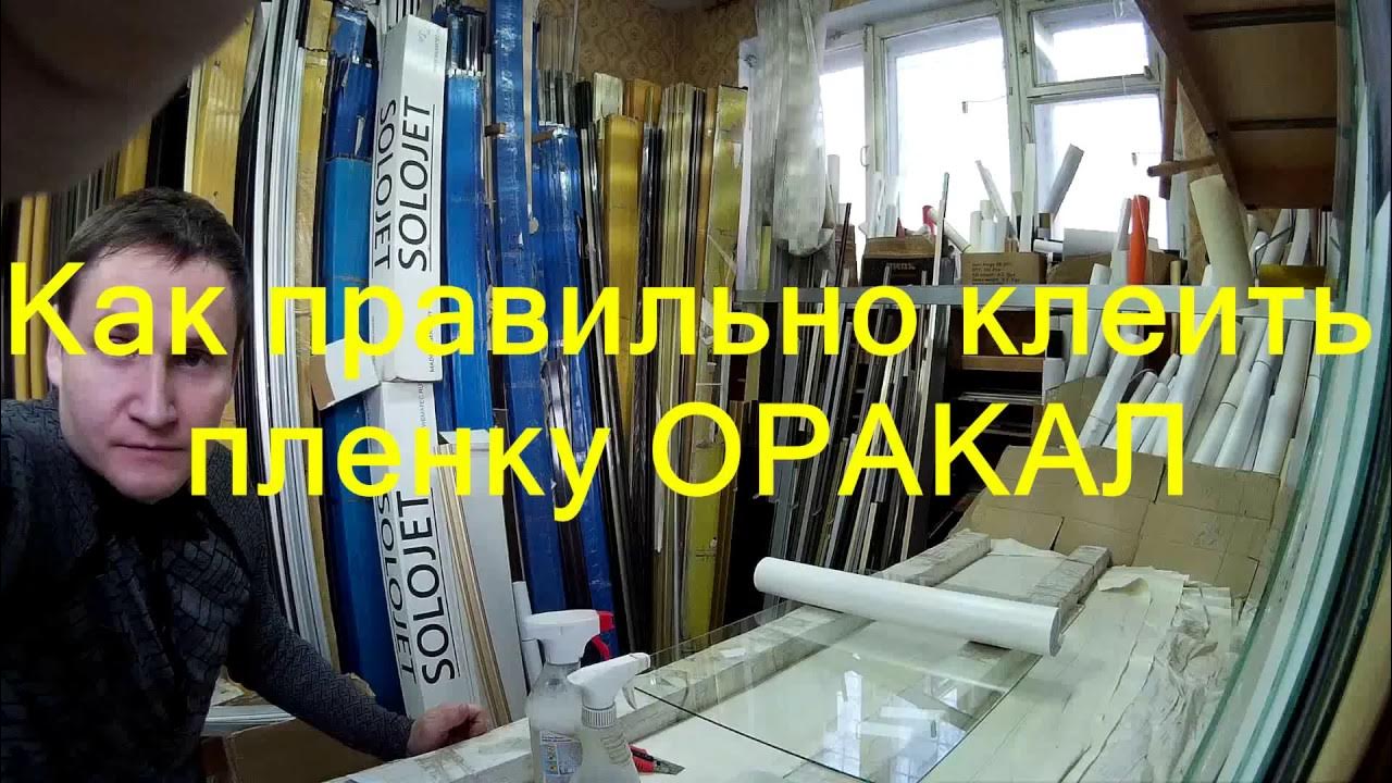 Как снять оракал со стекла