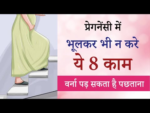 वीडियो: गर्भावस्था को कैसे पार न करें