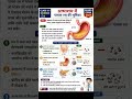 आमाशय में पाचक रस की भूमिका क्या है? #physics #scienceclass9 #viral # पाचक रस की भूमिका