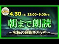 【寝落ち用】 朝までずっと雑学を朗読する配信【朗読/睡眠用BGM/作業用BGM/安眠用BGM /聞き流し/不眠症対策/リラックス/疲労回復】