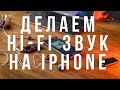 БЕСПРОВОДНОЙ УСИЛИТЕЛЬ для iPhone и других смартфонов | Обзор FiiO BTR5 2021 vs FiiO BTR5 Gen1