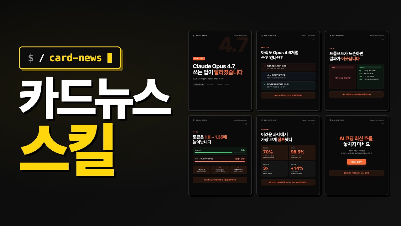 클로드 코드 스킬로 인스타 카드뉴스 자동 생성