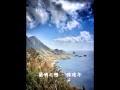 蘭嶼之戀 - 陳建年