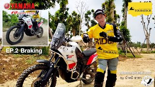 รวบรวมเทคนิคการขับขี่ในแบบ Touratech Adventure Skills โดย น้าหมี สาคร EP.2 Braking