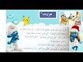 التعبير الكتابي هوايات الصف الثاني الابتدائي المعلمة زهراء حسن