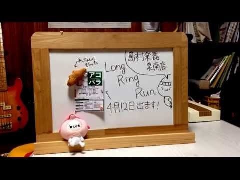 Long Ring Run LIVE告知｢愛をこめて花束を｣
