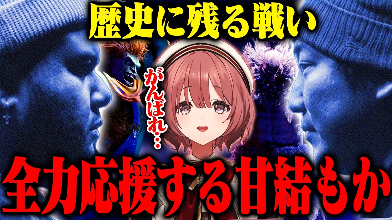【獣道】歴史に残る10先に臨むウメハラを全力応援する甘結もか【甘結もか/ぶいすぽっ！切り抜き】