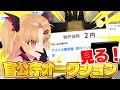 【官公庁オークション】超お得!岩塩3トン2円!急いで買え!他【#赤月ゆに/ライヴラリ】