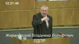 Жириновский разносит Украину и Зеленского