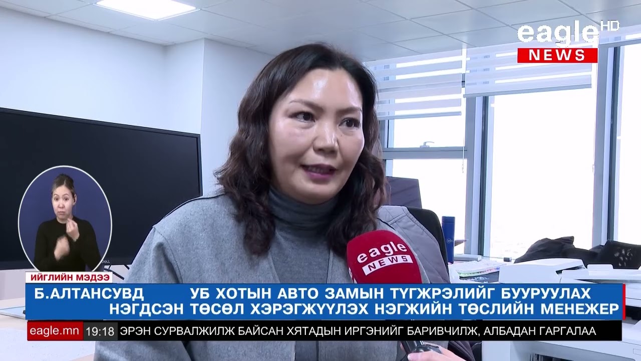 Б. Алтансувд: Дүүжин тээврийн төслийн эхний 4,2 км чиглэлийн ажил ирэх оны гуравдугаар сард эхэлнэ.