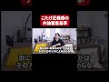 こたけ正義感の考える弁論審査基準