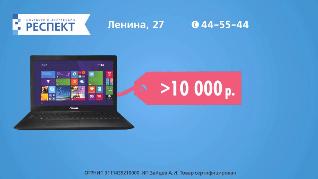 Респект Ноутбуки В Якутске Цены
