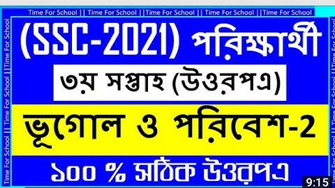 geography assignment SSC 2021 3rd week