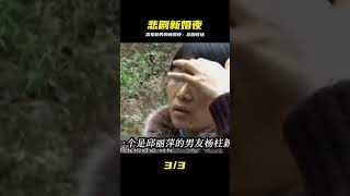 瀘州悲案:戀愛腦小伙的新婚之夜 #案件 #探案 #懸案 #懸疑 #案件解說