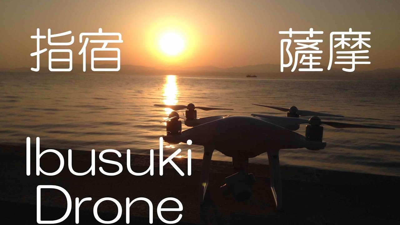 白水館 ドローン SunRise 4K Drone Ibusuki Hakusikan　指宿白水館　ドローン 2017