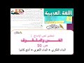 تحضير نص الإندماج الخس والملفوف ص 90 البناء الفكري البناء اللغوي أنتج كتابيا