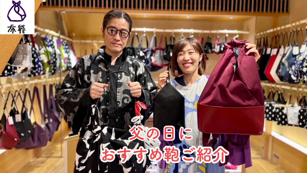 NUNOBUKURO_Recommended Bags for Father's Day! - YouTube