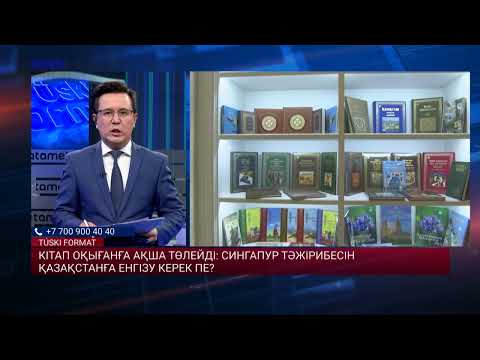Кітап оқығаны үшін ақша төлей бастады