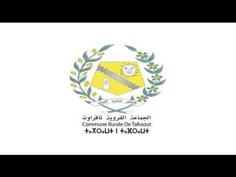 فيلم تعريفي حول البلدية 