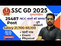 SSC GD New Vacancy 2025 | SSC new Vacancy
