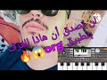 عزف مانيني خطير  راي يامنديرش المحنة سيليباتير خيرلي كيتمان ضروري