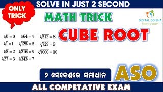 cube root trick in odia | cube root of any number | short trick for math | by digital odisha