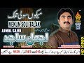 Mekun Sooli Talak Ajmal Sajid Album 2 HD Video Mekun Sooli Talak Ajmal Sajid Album 2 HD Video