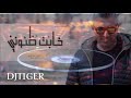 عمر العبداللات خابت ظنوني ريمكس عمر العبداللات خابت ظنوني ريمكس