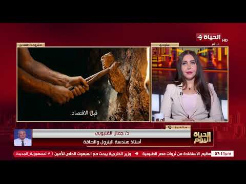 تعليق د/ جمال القليوبي على كلمة الرئيس السيسي خلال افتتاح النسخة الخامسة من منتدى مصر للتعدين