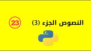 Learn Python - Python for beginners [Strings] #23
