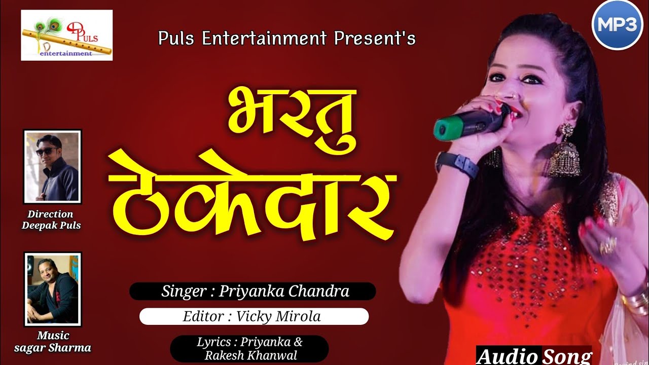 Bhartu Thekedar II Priyanka Chandra BabyII Latest Uttrakhandi Song