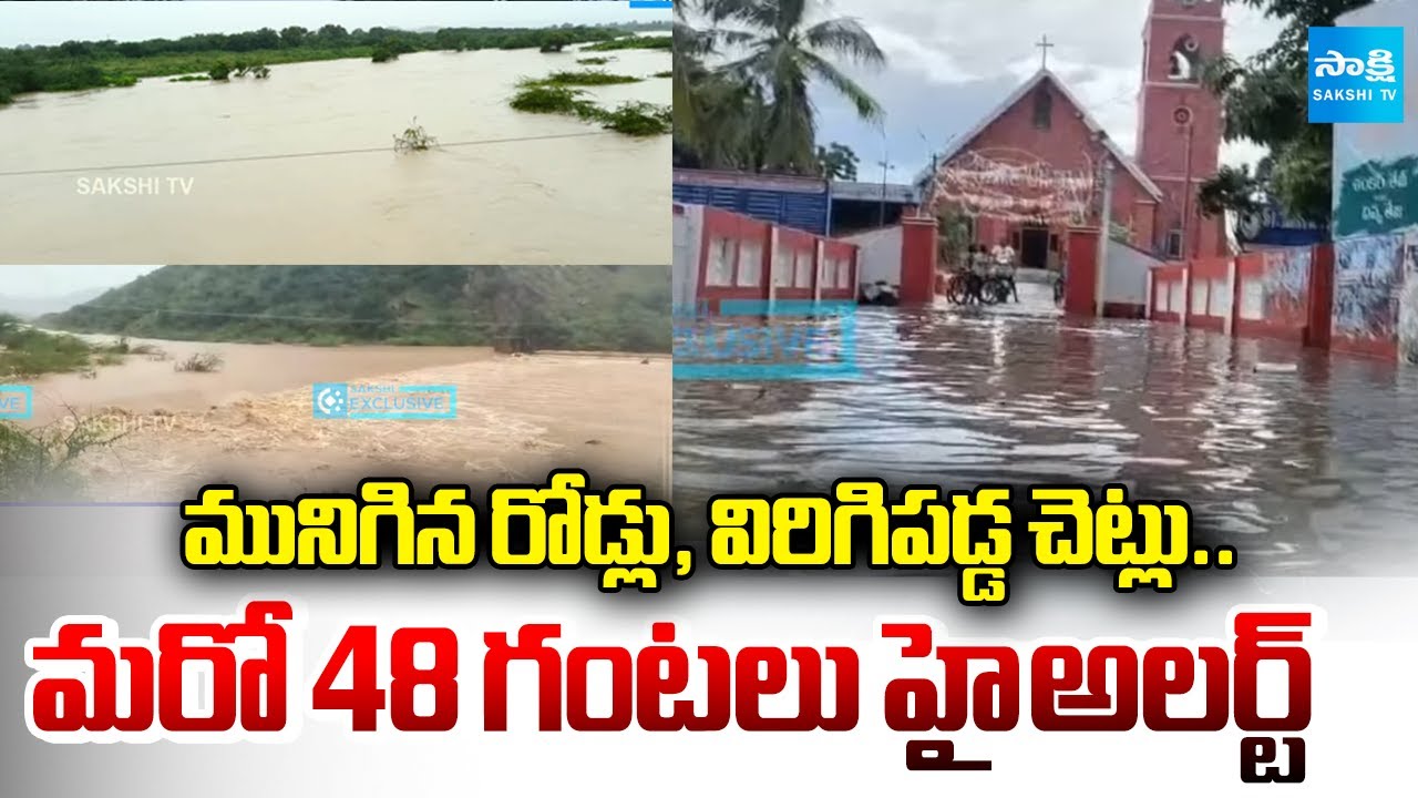 Heavy Rain in Ongole and Visakhapatnam | Montha Cyclone Effect in Vizag |