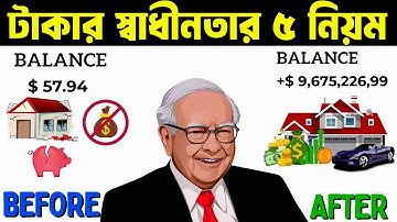 টাকা দিয়ে টাকা তৈরী করুন ! 7-3-2 Rule of Compounding ! 5 Rules of get Rich and Financial Freedom
