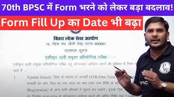 70th BPSC Form Fill Up Date Extended : BPSC Form Fill Up 2024 का Date बढ़ा |  ORT Edit | BPSC Wallah