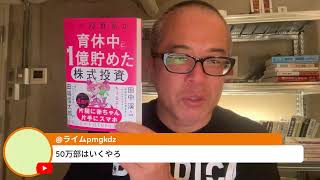 田端大学　投資学部の配信のサムネイル画像