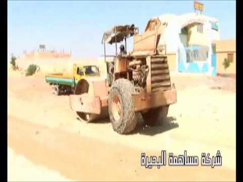 شركة مساهمة البحيرة الجزء الاول